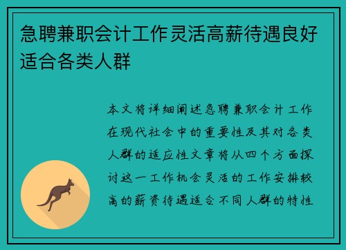 急聘兼职会计工作灵活高薪待遇良好适合各类人群