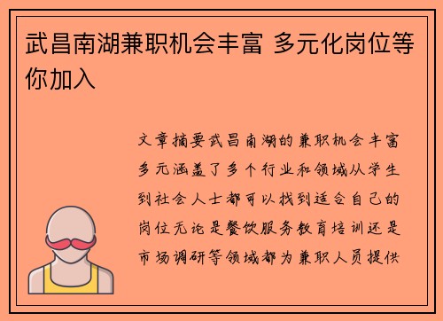 武昌南湖兼职机会丰富 多元化岗位等你加入