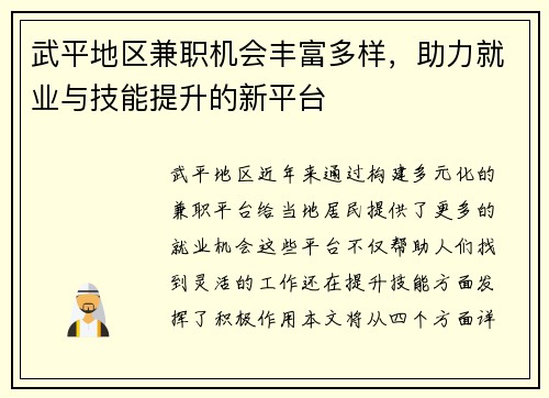 武平地区兼职机会丰富多样，助力就业与技能提升的新平台
