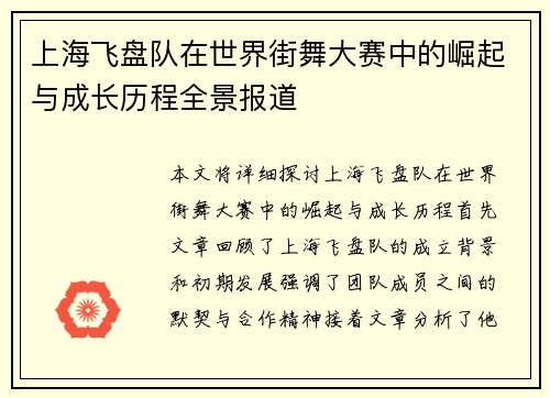 上海飞盘队在世界街舞大赛中的崛起与成长历程全景报道
