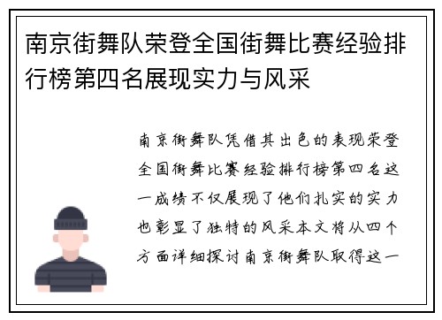 南京街舞队荣登全国街舞比赛经验排行榜第四名展现实力与风采