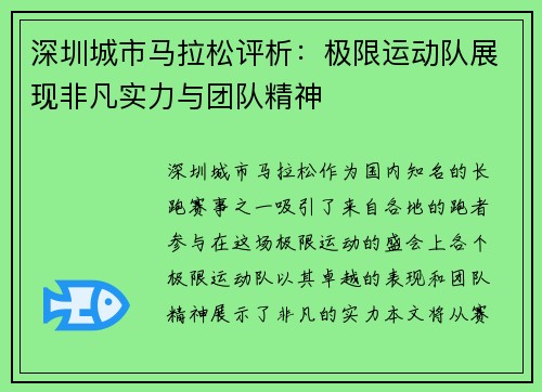 深圳城市马拉松评析：极限运动队展现非凡实力与团队精神