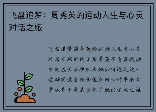 飞盘追梦：周秀英的运动人生与心灵对话之旅