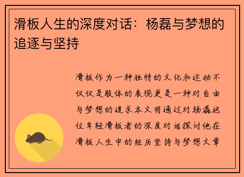 滑板人生的深度对话：杨磊与梦想的追逐与坚持