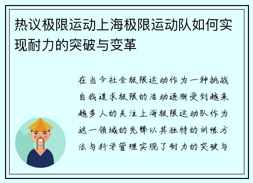 热议极限运动上海极限运动队如何实现耐力的突破与变革