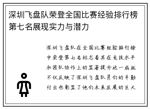 深圳飞盘队荣登全国比赛经验排行榜第七名展现实力与潜力