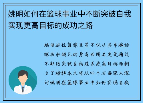 姚明如何在篮球事业中不断突破自我实现更高目标的成功之路