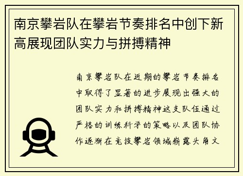 南京攀岩队在攀岩节奏排名中创下新高展现团队实力与拼搏精神