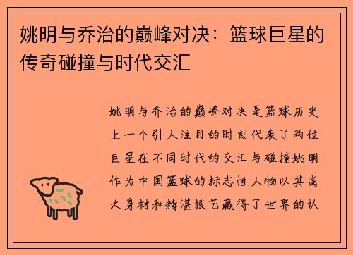 姚明与乔治的巅峰对决：篮球巨星的传奇碰撞与时代交汇