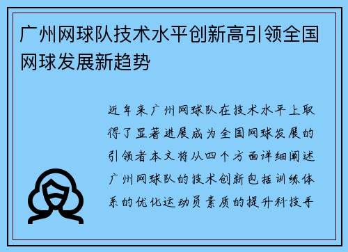 广州网球队技术水平创新高引领全国网球发展新趋势