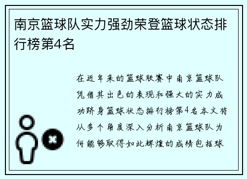 南京篮球队实力强劲荣登篮球状态排行榜第4名