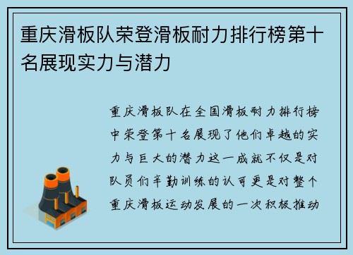 重庆滑板队荣登滑板耐力排行榜第十名展现实力与潜力