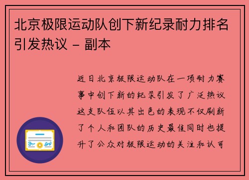 北京极限运动队创下新纪录耐力排名引发热议 - 副本