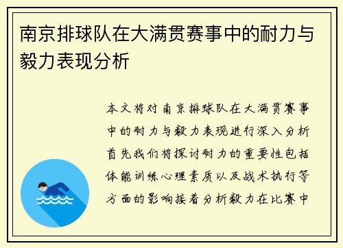 南京排球队在大满贯赛事中的耐力与毅力表现分析