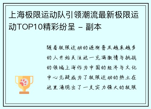 上海极限运动队引领潮流最新极限运动TOP10精彩纷呈 - 副本