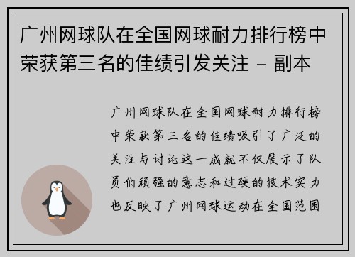 广州网球队在全国网球耐力排行榜中荣获第三名的佳绩引发关注 - 副本