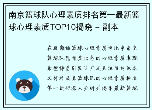 南京篮球队心理素质排名第一最新篮球心理素质TOP10揭晓 - 副本