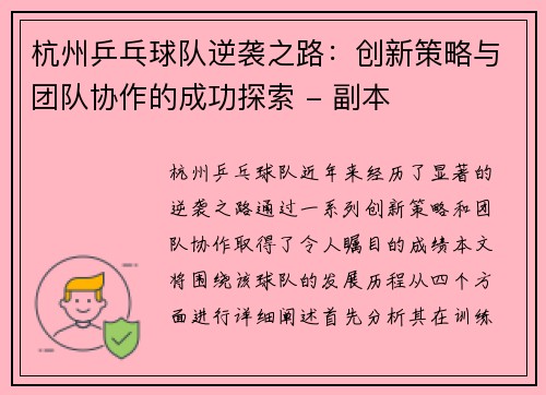 杭州乒乓球队逆袭之路：创新策略与团队协作的成功探索 - 副本