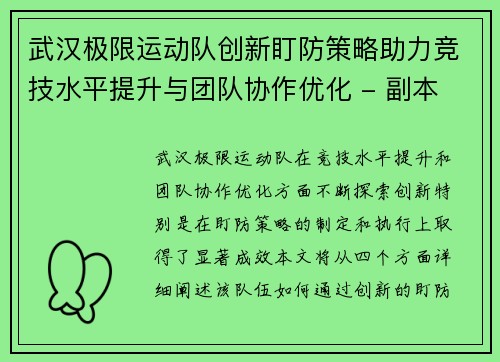 武汉极限运动队创新盯防策略助力竞技水平提升与团队协作优化 - 副本