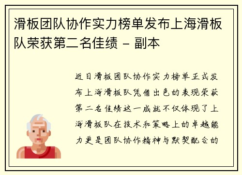 滑板团队协作实力榜单发布上海滑板队荣获第二名佳绩 - 副本