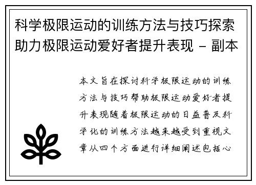 科学极限运动的训练方法与技巧探索助力极限运动爱好者提升表现 - 副本