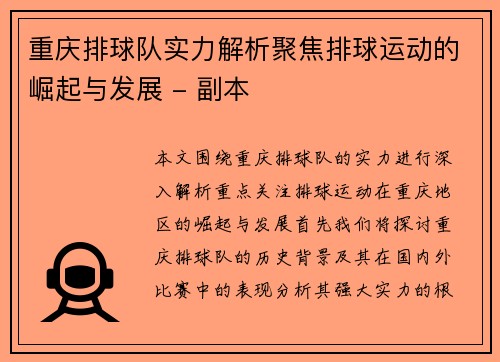 重庆排球队实力解析聚焦排球运动的崛起与发展 - 副本