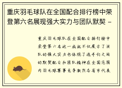 重庆羽毛球队在全国配合排行榜中荣登第六名展现强大实力与团队默契 - 副本